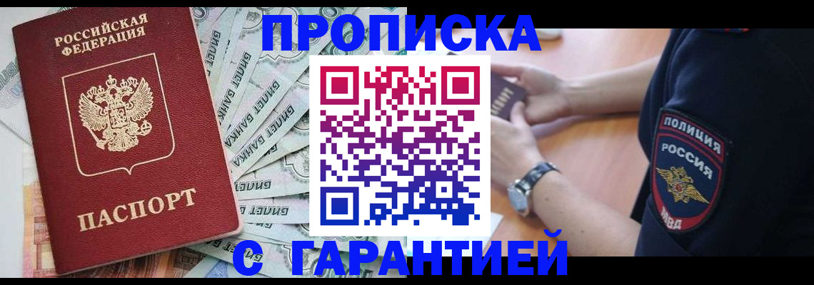 прописка для работы в Владимирской области